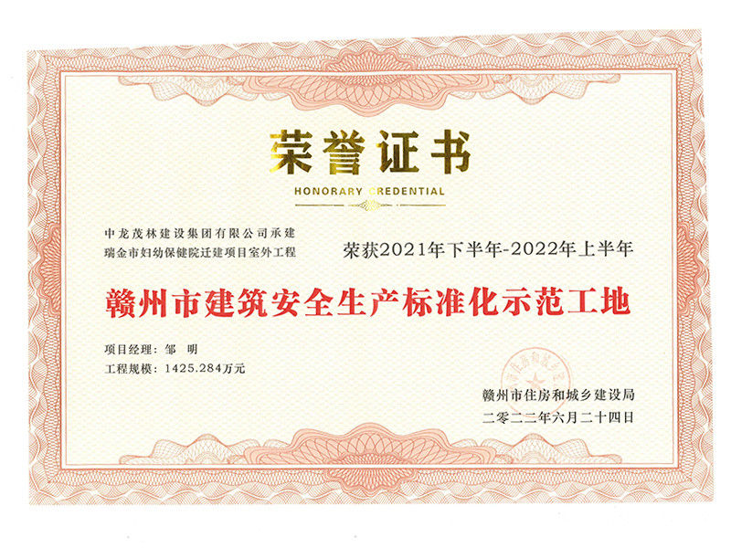 2021年瑞金妇幼保健院安标化示范工地