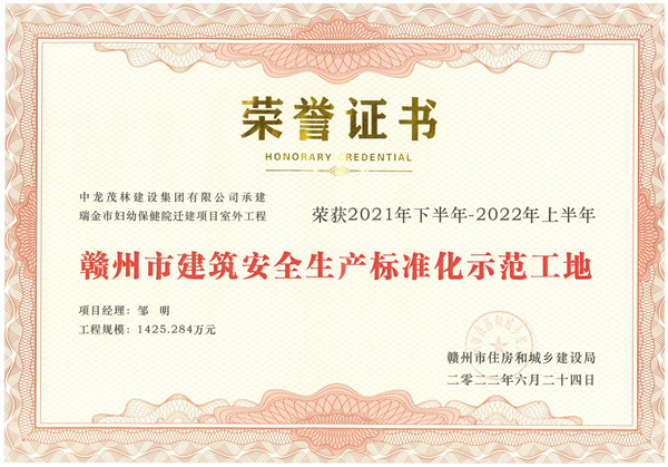 瑞金市妇保院工程荣获2021年下半年-2