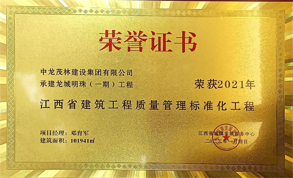 龙城明珠（一期）工程荣获2021年江西省