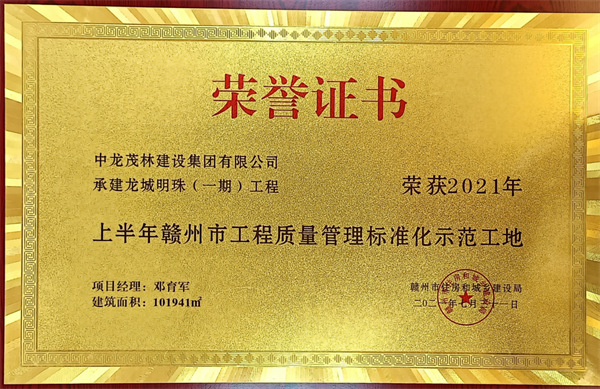 龙城明珠（一期）工程荣获2021年上半年