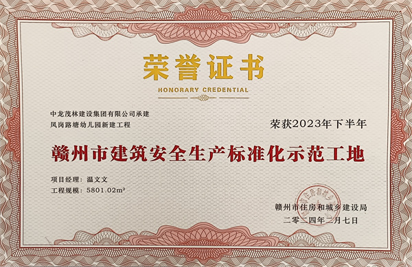 2024年凤岗路塘幼儿园新建工程荣获20