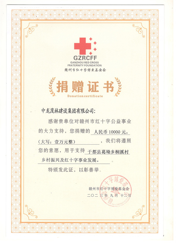 2023年赣州市红十字捐赠证书