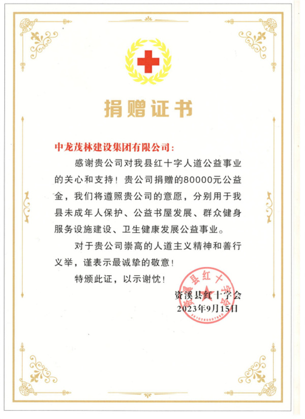 2023年资溪县红十字会捐赠证书