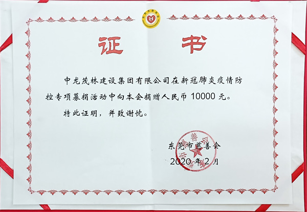 新冠肺炎捐赠壹万元