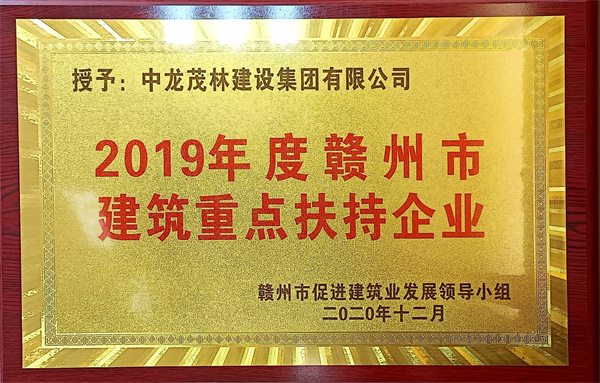2019年度赣州市建筑重点扶持企业